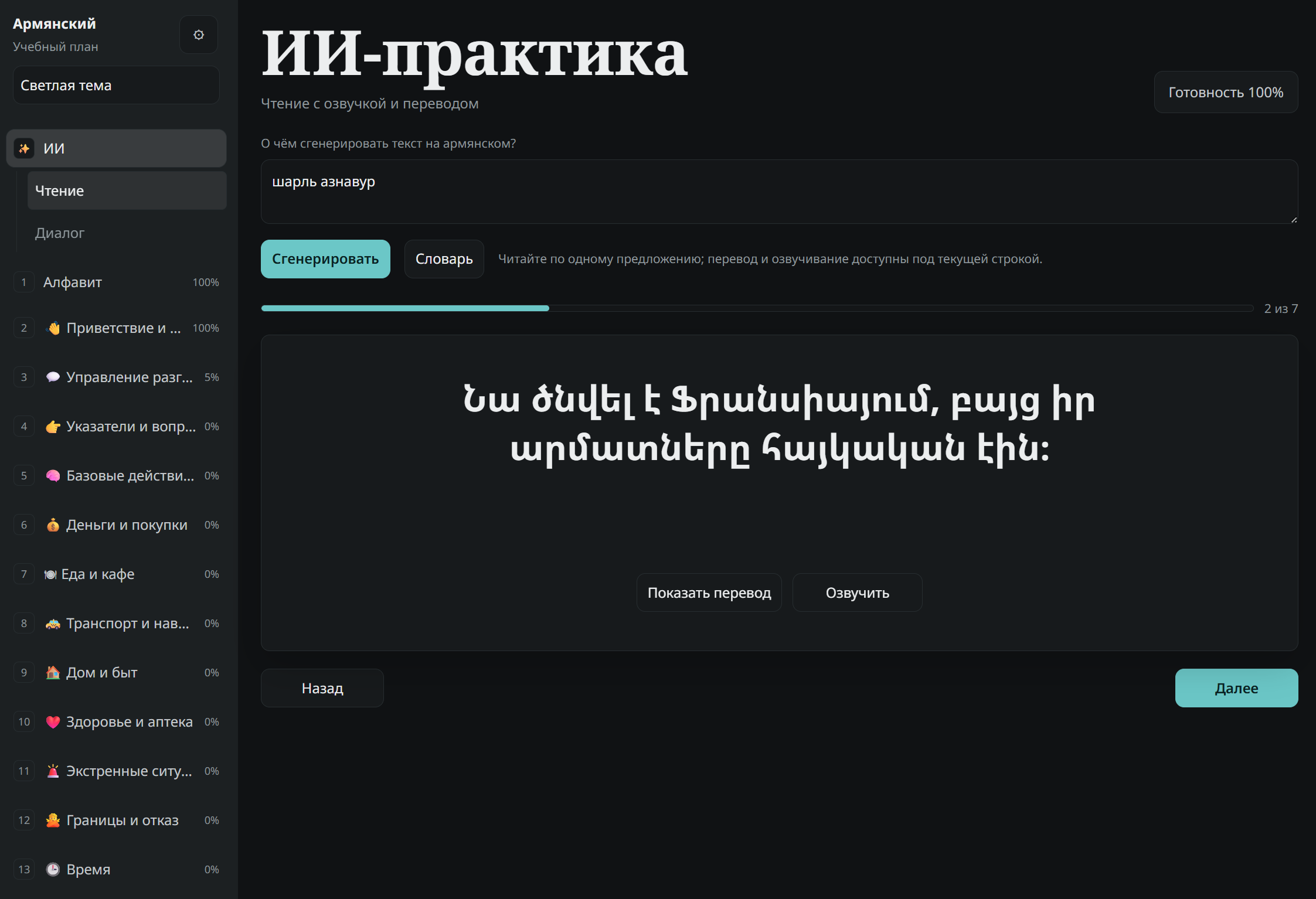 ai armenian reading trainer
